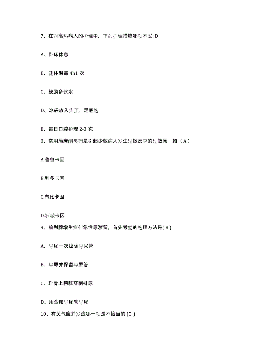 备考2025安徽省枞阳县中医院护士招聘每日一练试卷B卷含答案_第3页