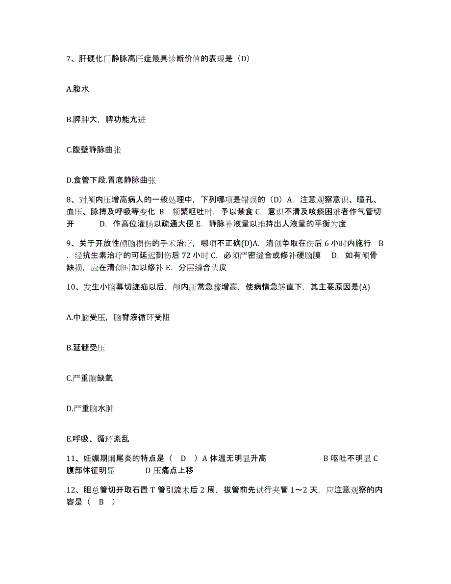 备考2025宁夏固原县人民医院护士招聘通关题库(附带答案)_第3页