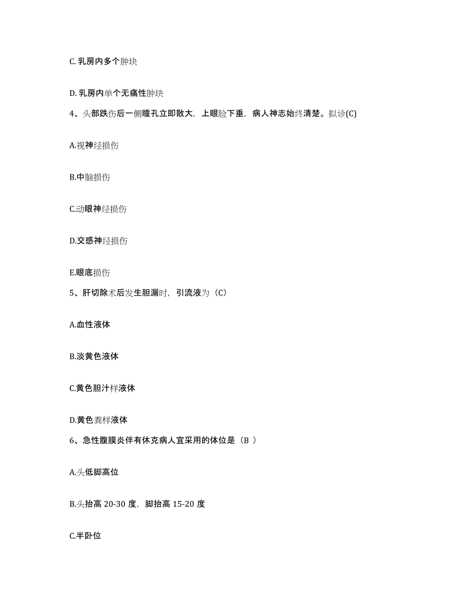 备考2025宁夏回族自治区中医院护士招聘题库检测试卷B卷附答案_第2页