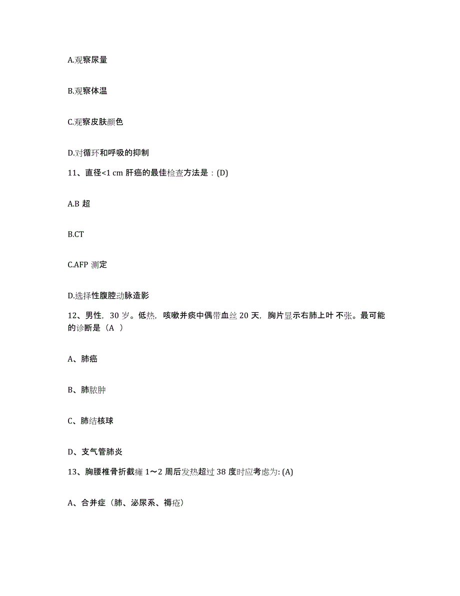 备考2025宁夏回族自治区中医院护士招聘题库检测试卷B卷附答案_第4页