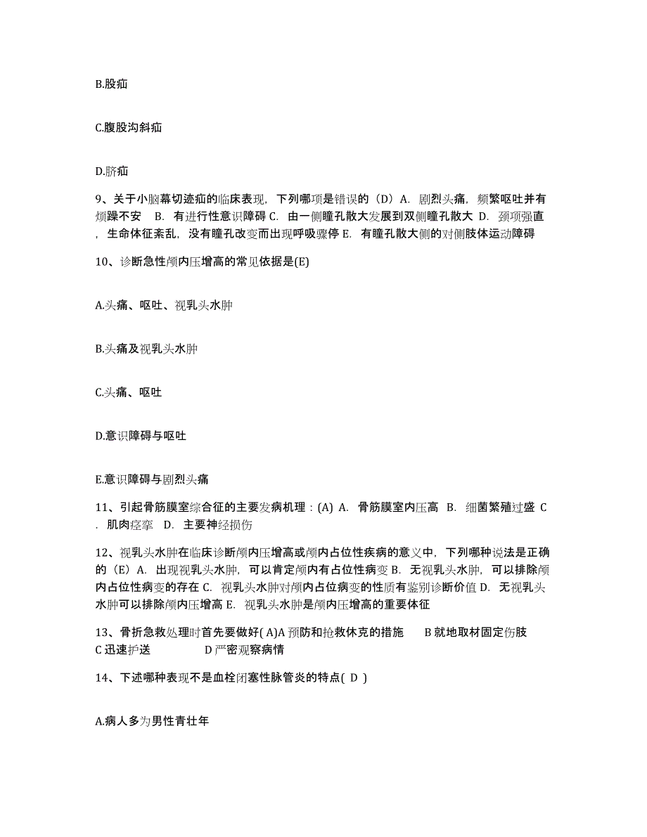 备考2025安徽省无为县中医院护士招聘模考预测题库(夺冠系列)_第3页