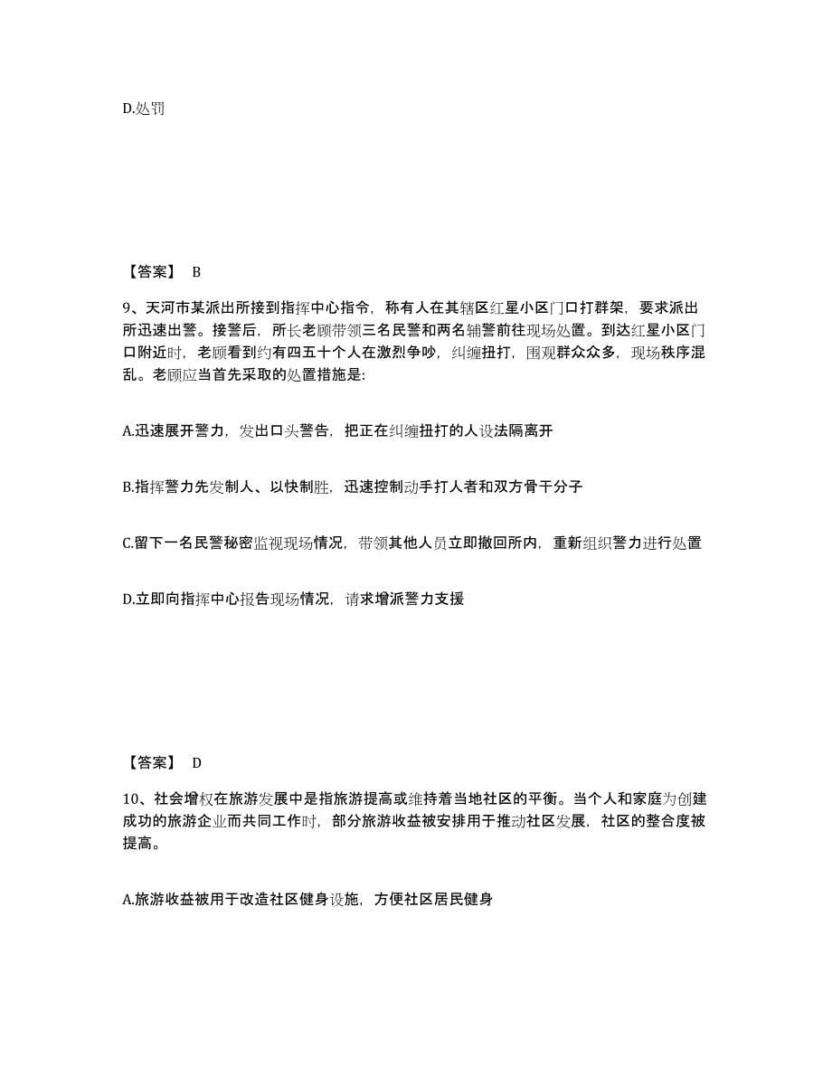 备考2025重庆市县梁平县公安警务辅助人员招聘能力测试试卷A卷附答案_第5页