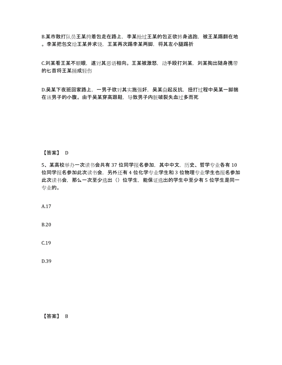 备考2025河南省周口市淮阳县公安警务辅助人员招聘考前冲刺模拟试卷A卷含答案_第3页