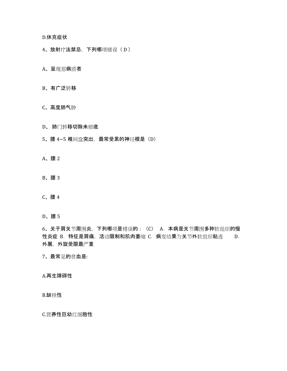 备考2025北京市石景山区八角医院护士招聘过关检测试卷A卷附答案_第2页