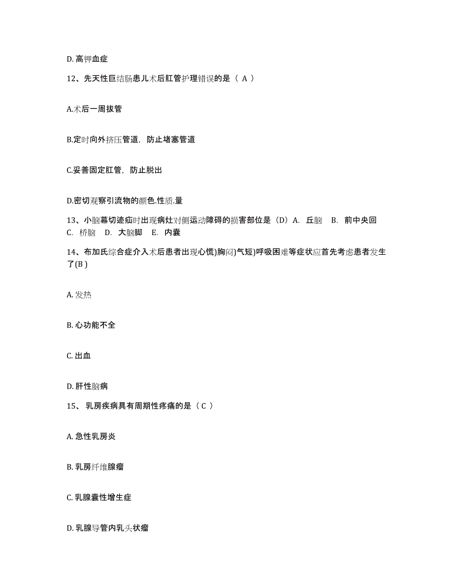 备考2025北京市石景山区八角医院护士招聘过关检测试卷A卷附答案_第4页