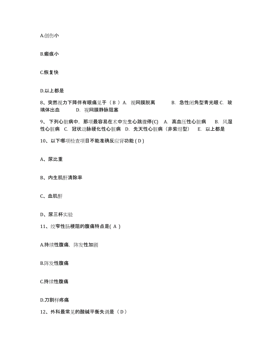 备考2025安徽省固镇县中医院护士招聘能力提升试卷B卷附答案_第3页