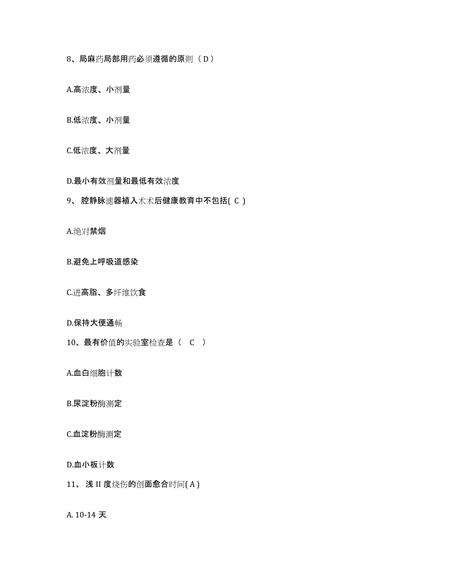 备考2025安徽省蚌埠市郊区人民医院蚌埠市长春中心医院护士招聘押题练习试题A卷含答案_第3页