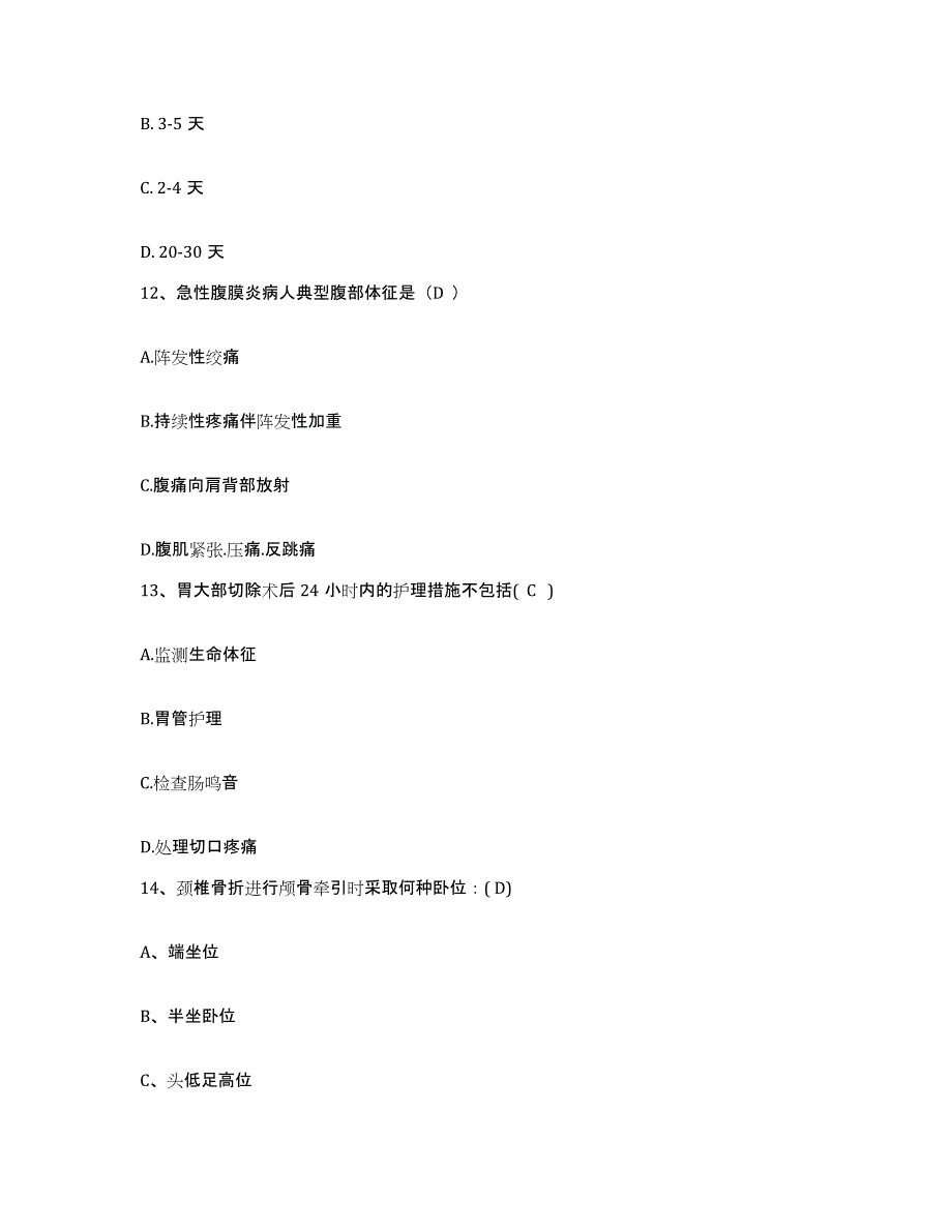 备考2025安徽省蚌埠市郊区人民医院蚌埠市长春中心医院护士招聘押题练习试题A卷含答案_第4页