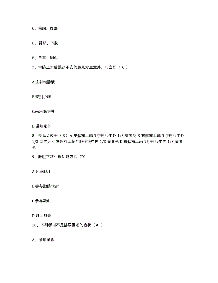 备考2025安徽省滁州市华宇医院护士招聘题库练习试卷A卷附答案_第3页