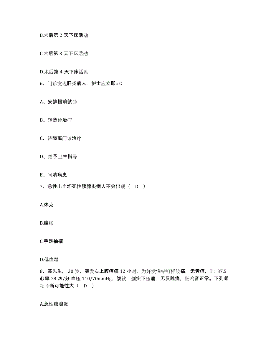 备考2025北京市海淀区清华大学校医院护士招聘考试题库_第2页