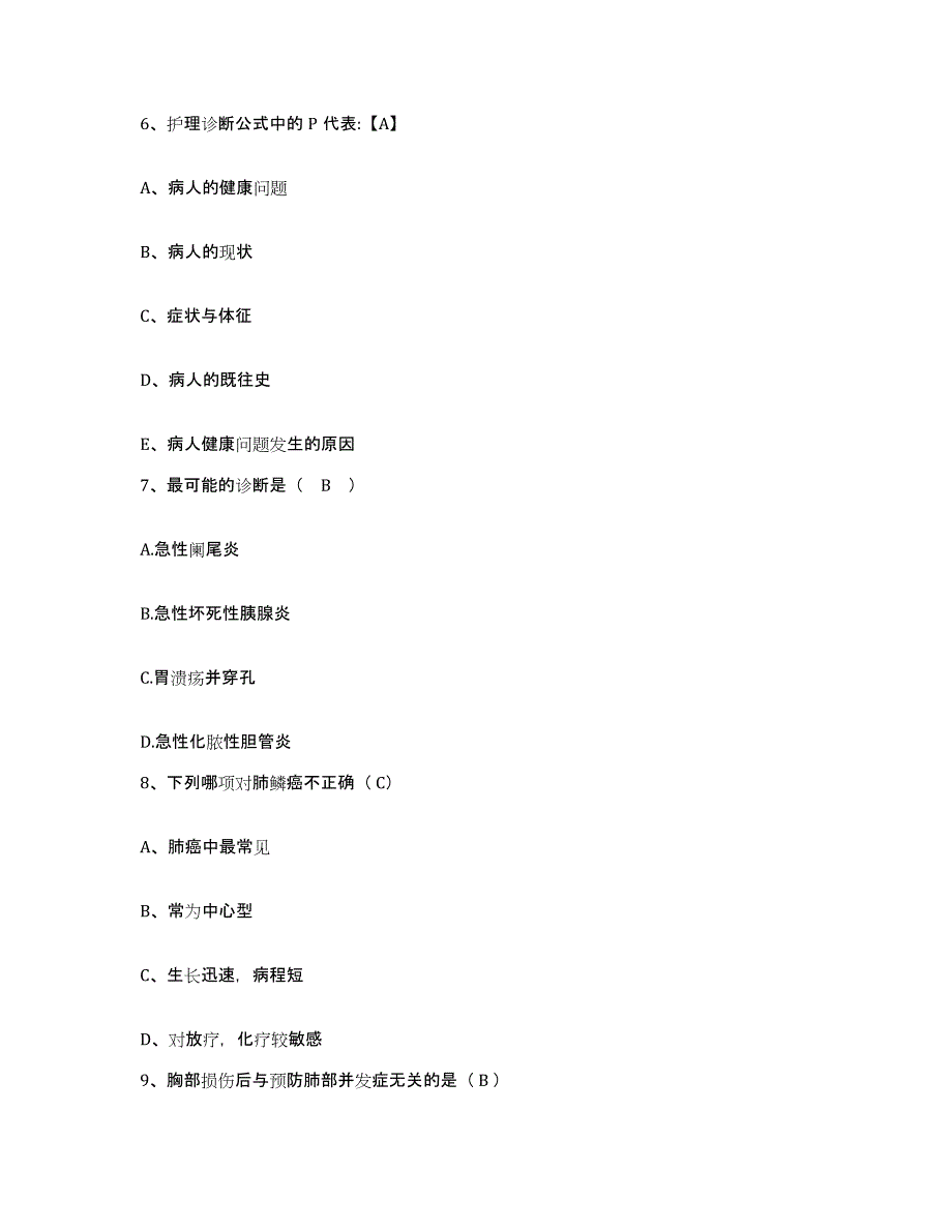 备考2025安徽省濉溪县淮北矿业(集团)公司临涣煤矿职工医院护士招聘通关提分题库及完整答案_第2页