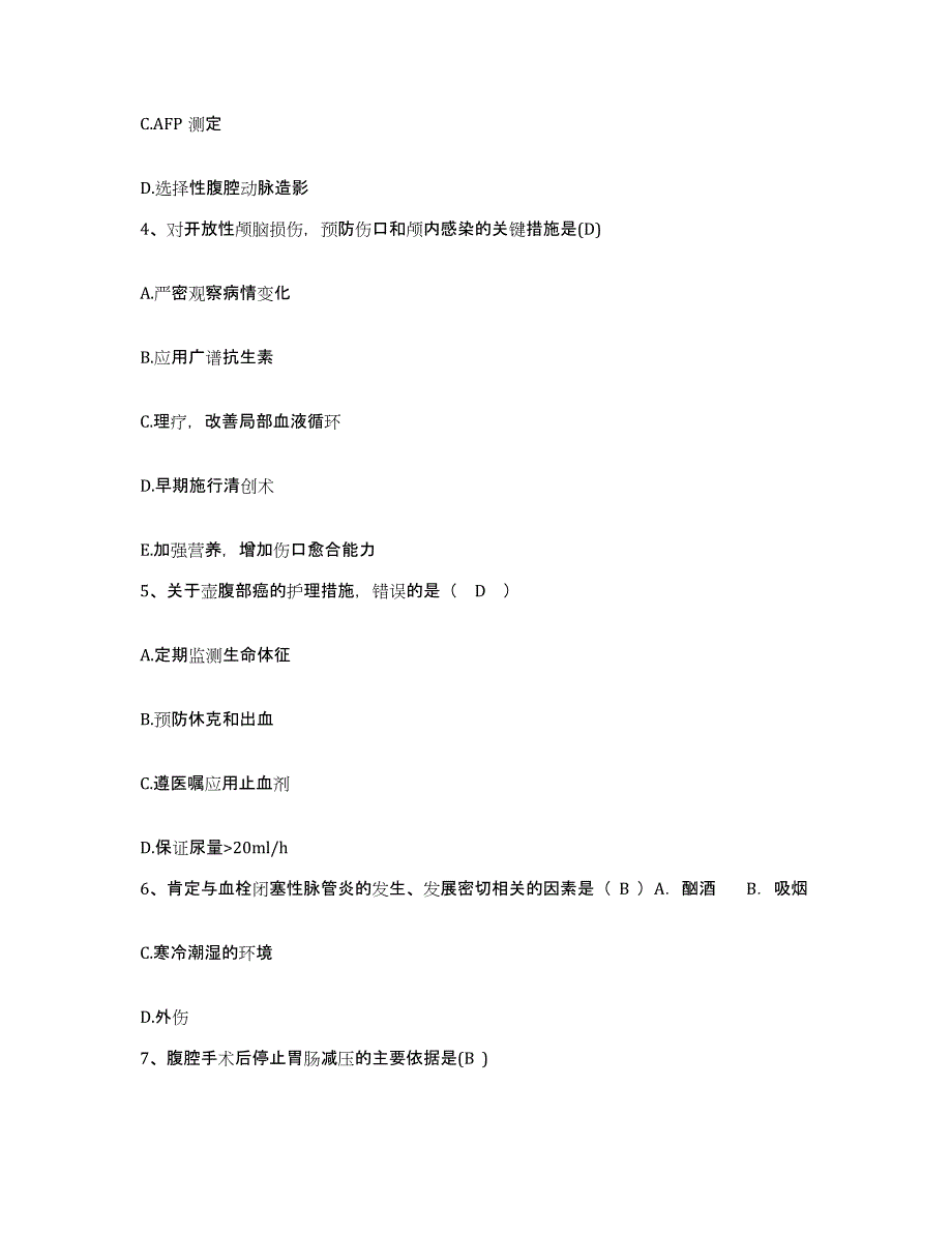 备考2025北京市房山区大安山乡卫生院护士招聘通关提分题库及完整答案_第2页