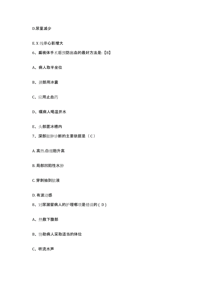 备考2025安徽省池州市贵池区中医院护士招聘能力测试试卷B卷附答案_第3页