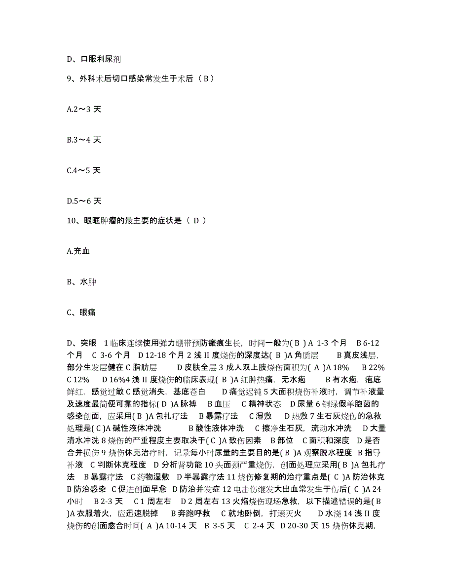 备考2025安徽省池州市贵池区中医院护士招聘能力测试试卷B卷附答案_第4页