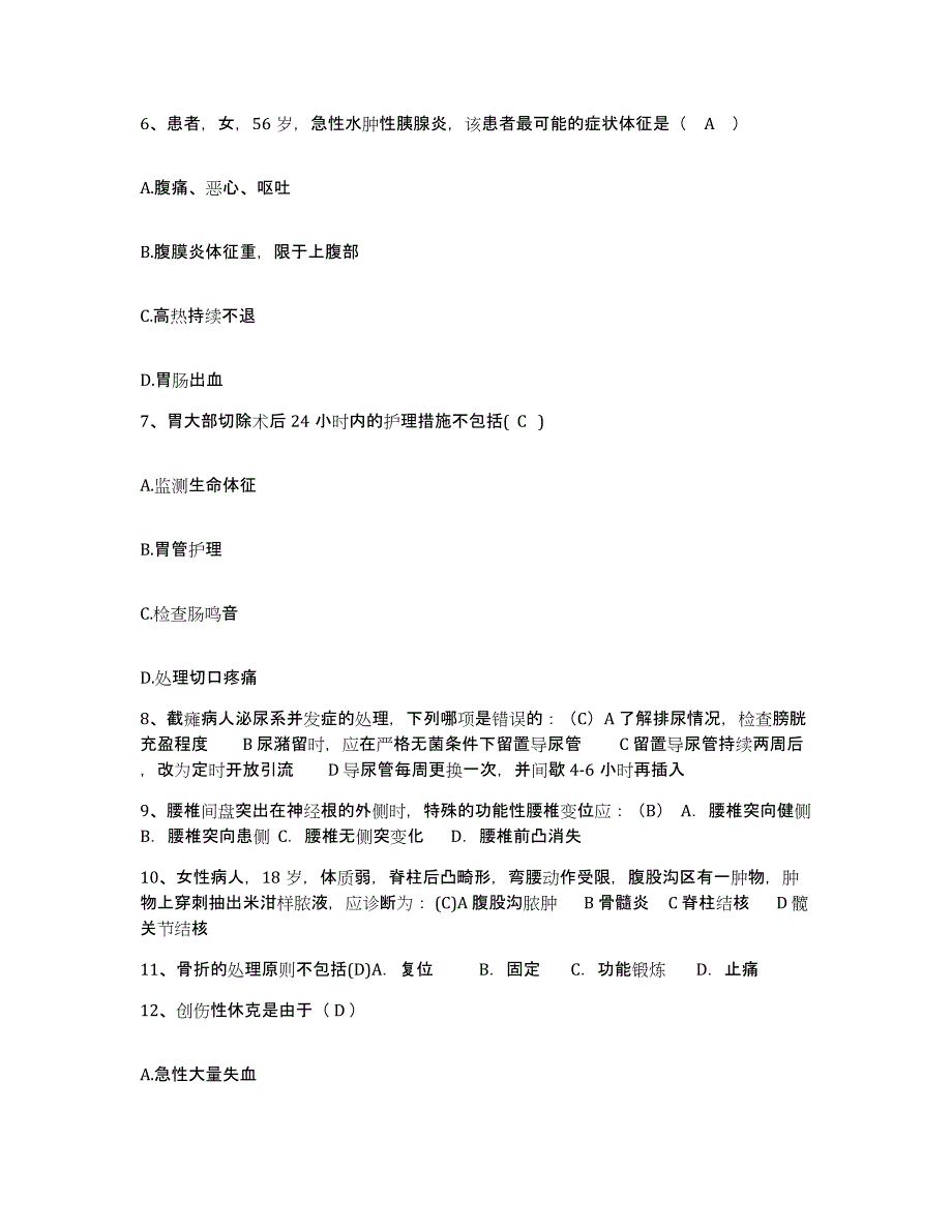 备考2025内蒙古包头市青山区医院护士招聘练习题及答案_第2页