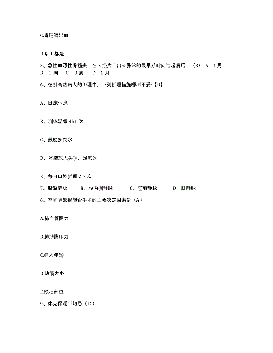 备考2025北京市房山区霞云岭乡卫生院护士招聘高分通关题型题库附解析答案_第2页