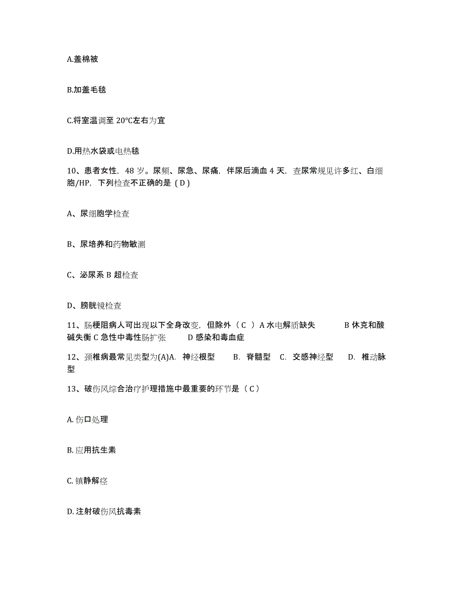 备考2025北京市房山区霞云岭乡卫生院护士招聘高分通关题型题库附解析答案_第3页