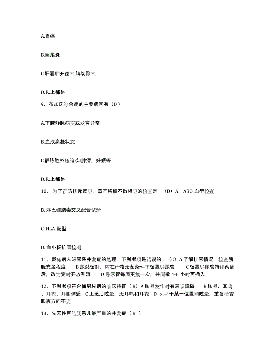 备考2025广东省中山市民众医院护士招聘高分通关题库A4可打印版_第3页