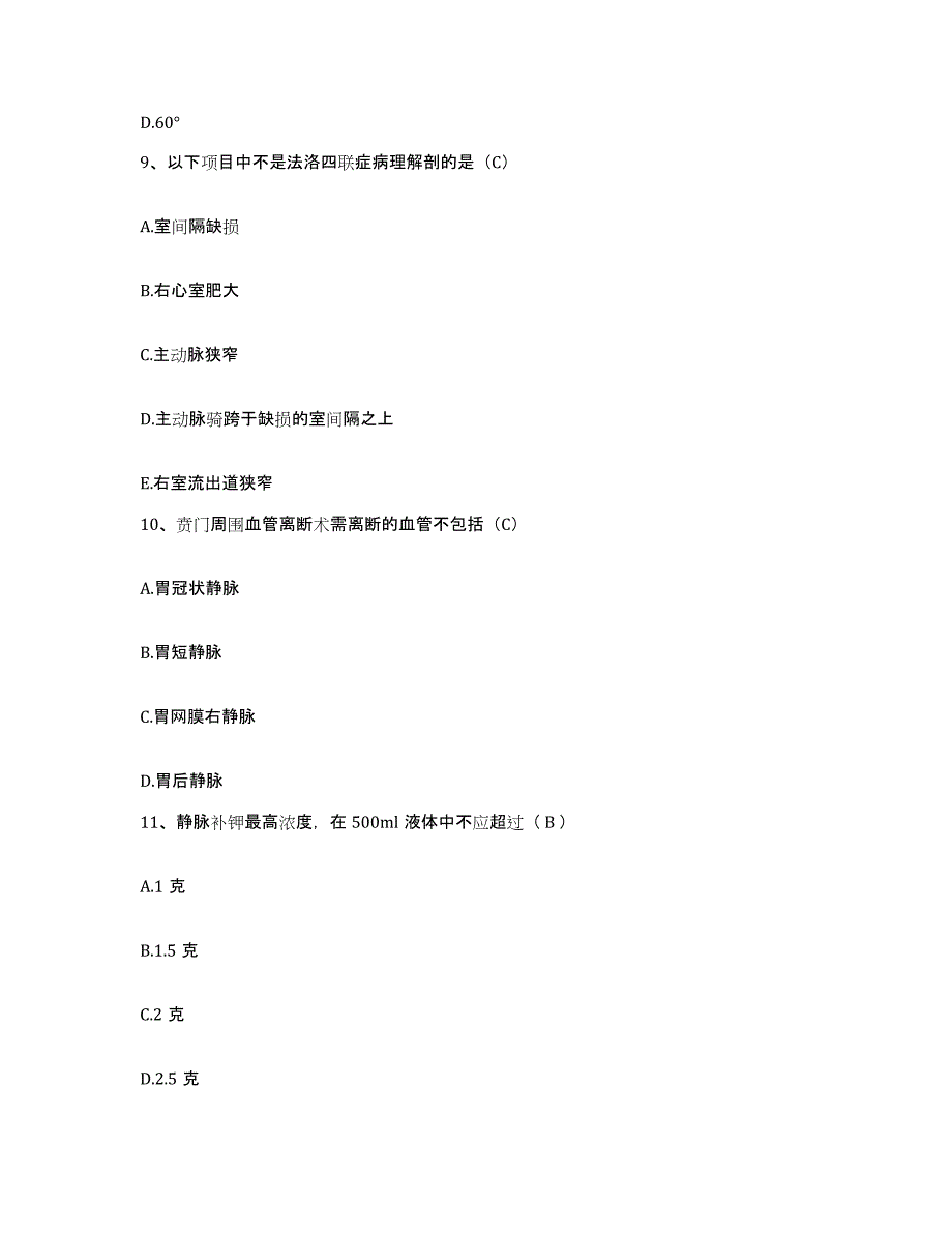 备考2025北京市外国语学院医院护士招聘每日一练试卷A卷含答案_第3页