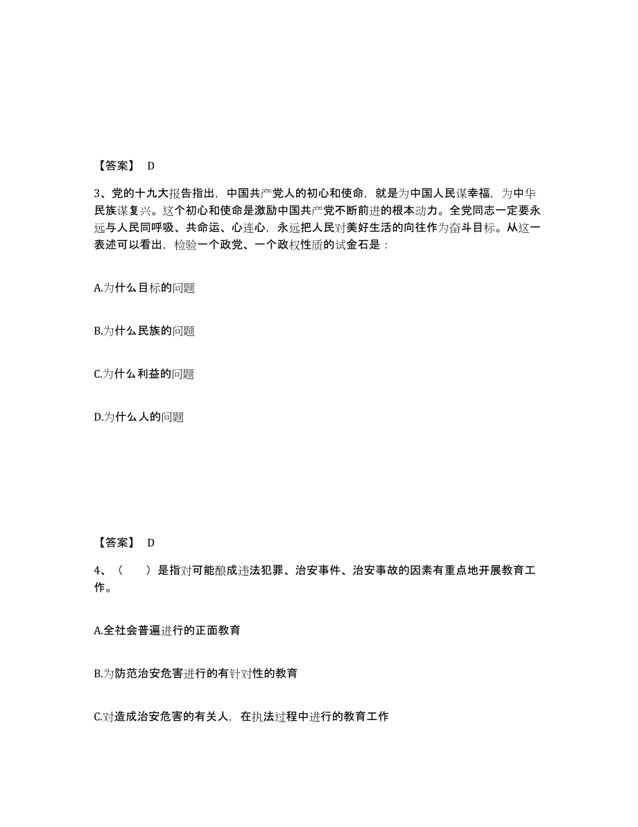 备考2025黑龙江省大兴安岭地区漠河县公安警务辅助人员招聘高分题库附答案_第2页