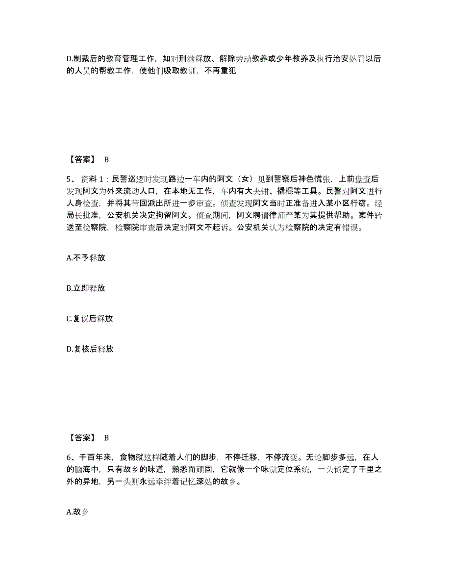 备考2025黑龙江省大兴安岭地区漠河县公安警务辅助人员招聘高分题库附答案_第3页