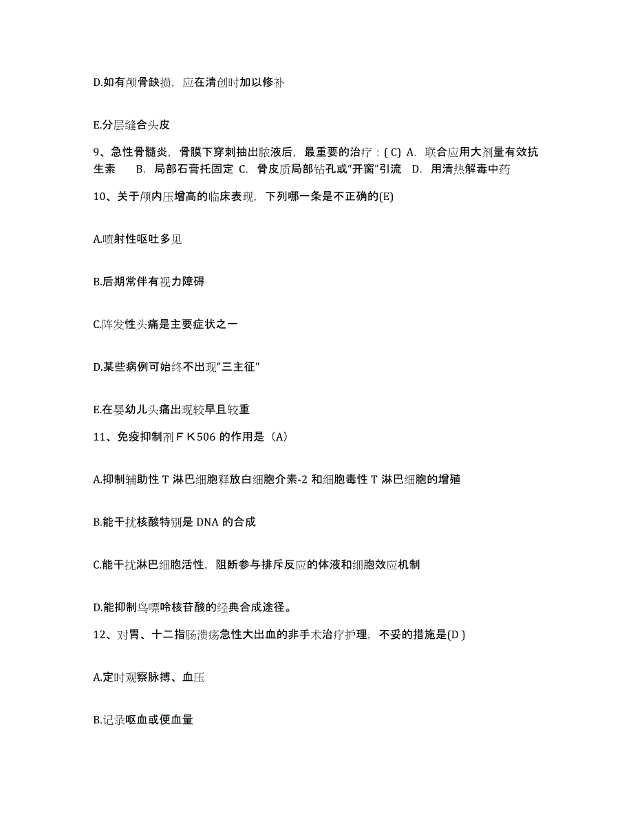 备考2025山东省东营市胜利中医院护士招聘通关试题库(有答案)_第3页