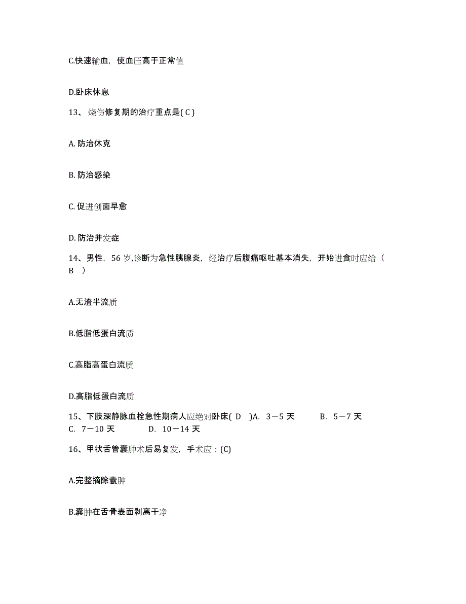 备考2025山东省东营市胜利中医院护士招聘通关试题库(有答案)_第4页