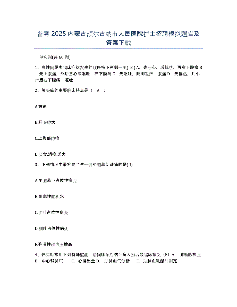 备考2025内蒙古额尔古纳市人民医院护士招聘模拟题库及答案_第1页