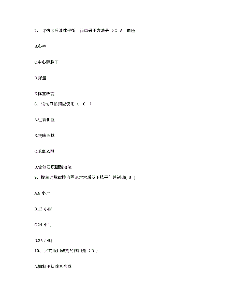 备考2025内蒙古额尔古纳市人民医院护士招聘模拟题库及答案_第3页