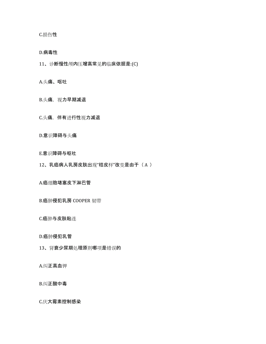 备考2025广东省南海市大沥医院护士招聘模拟考试试卷A卷含答案_第4页