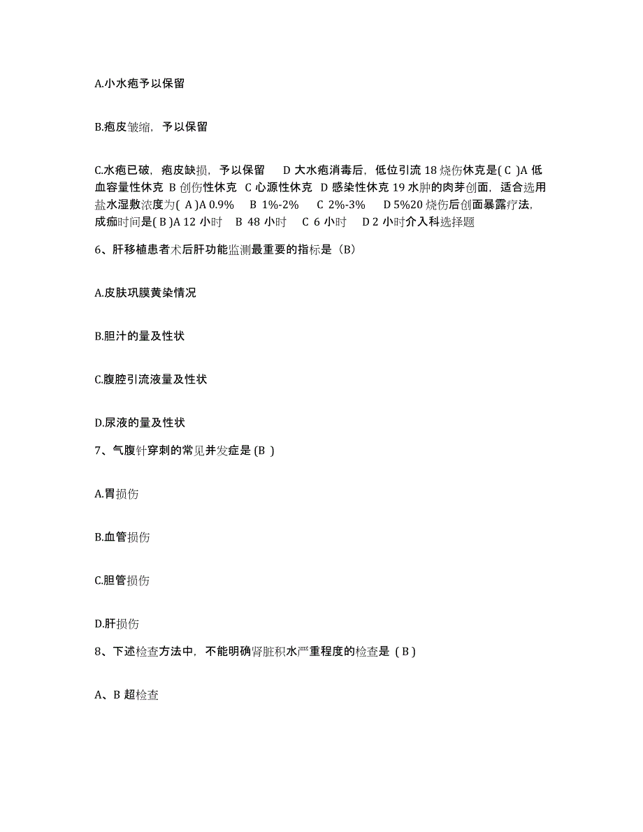 备考2025哈尔滨医科大学附属第三医院(黑龙江省肿瘤医院)护士招聘题库综合试卷B卷附答案_第3页