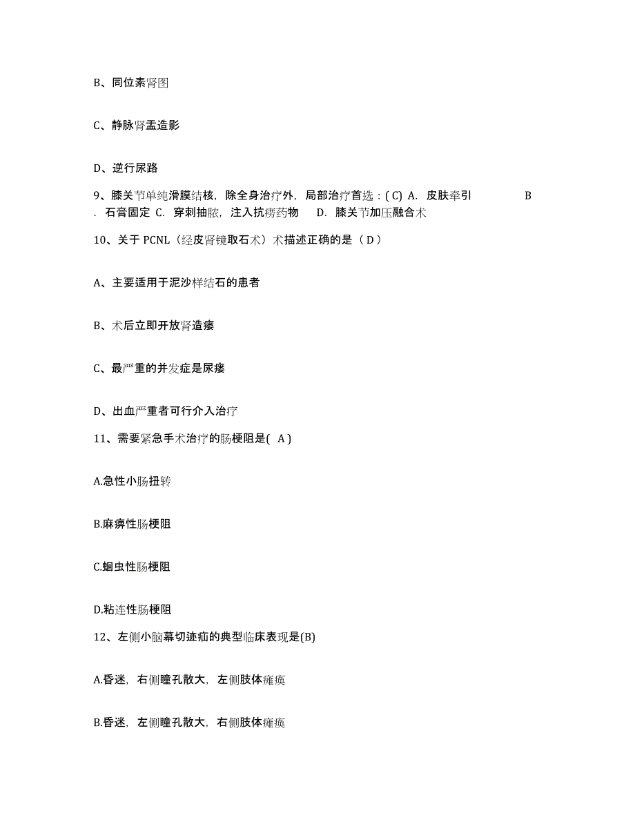 备考2025哈尔滨医科大学附属第三医院(黑龙江省肿瘤医院)护士招聘题库综合试卷B卷附答案_第4页