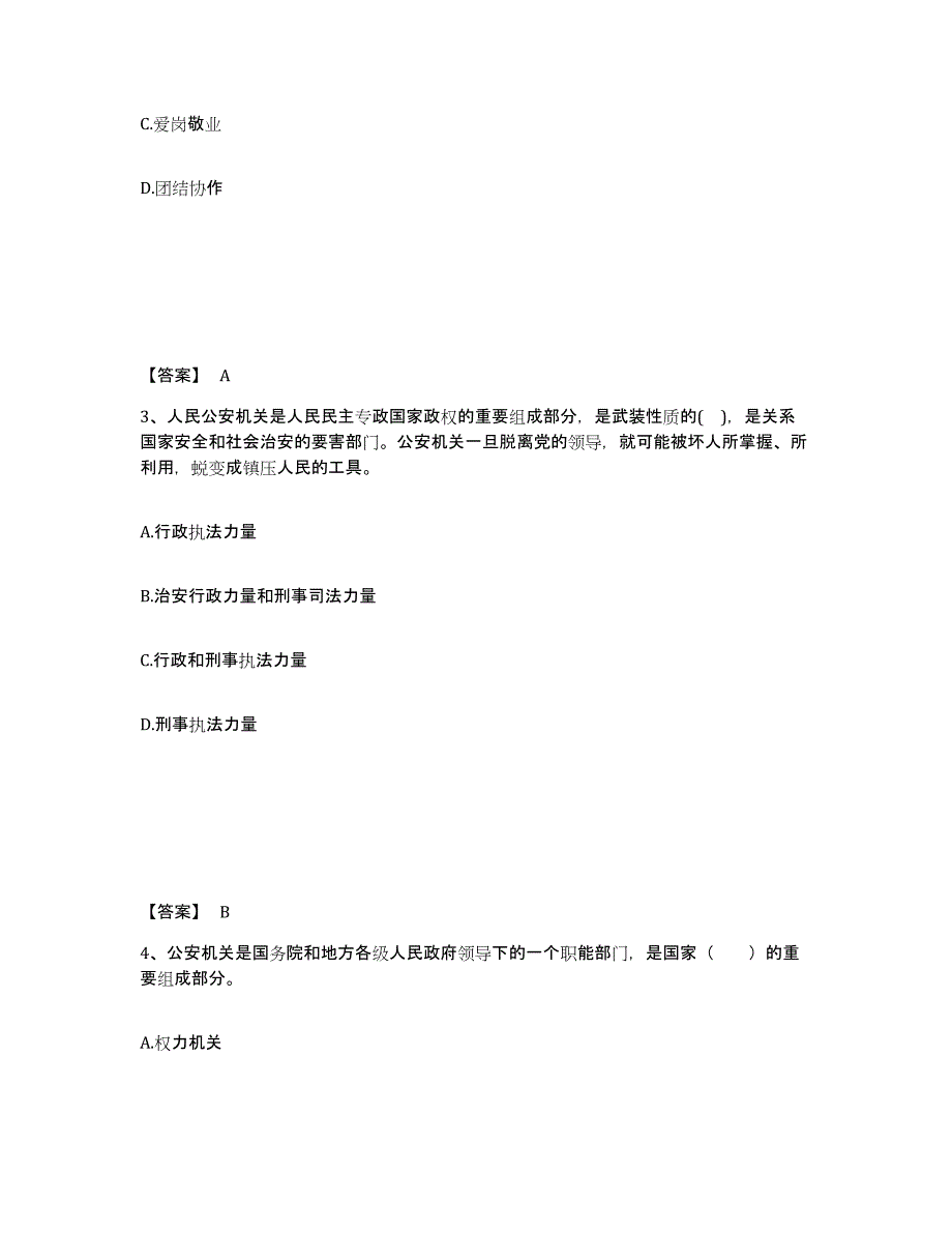 备考2025河南省南阳市镇平县公安警务辅助人员招聘考前冲刺模拟试卷A卷含答案_第2页