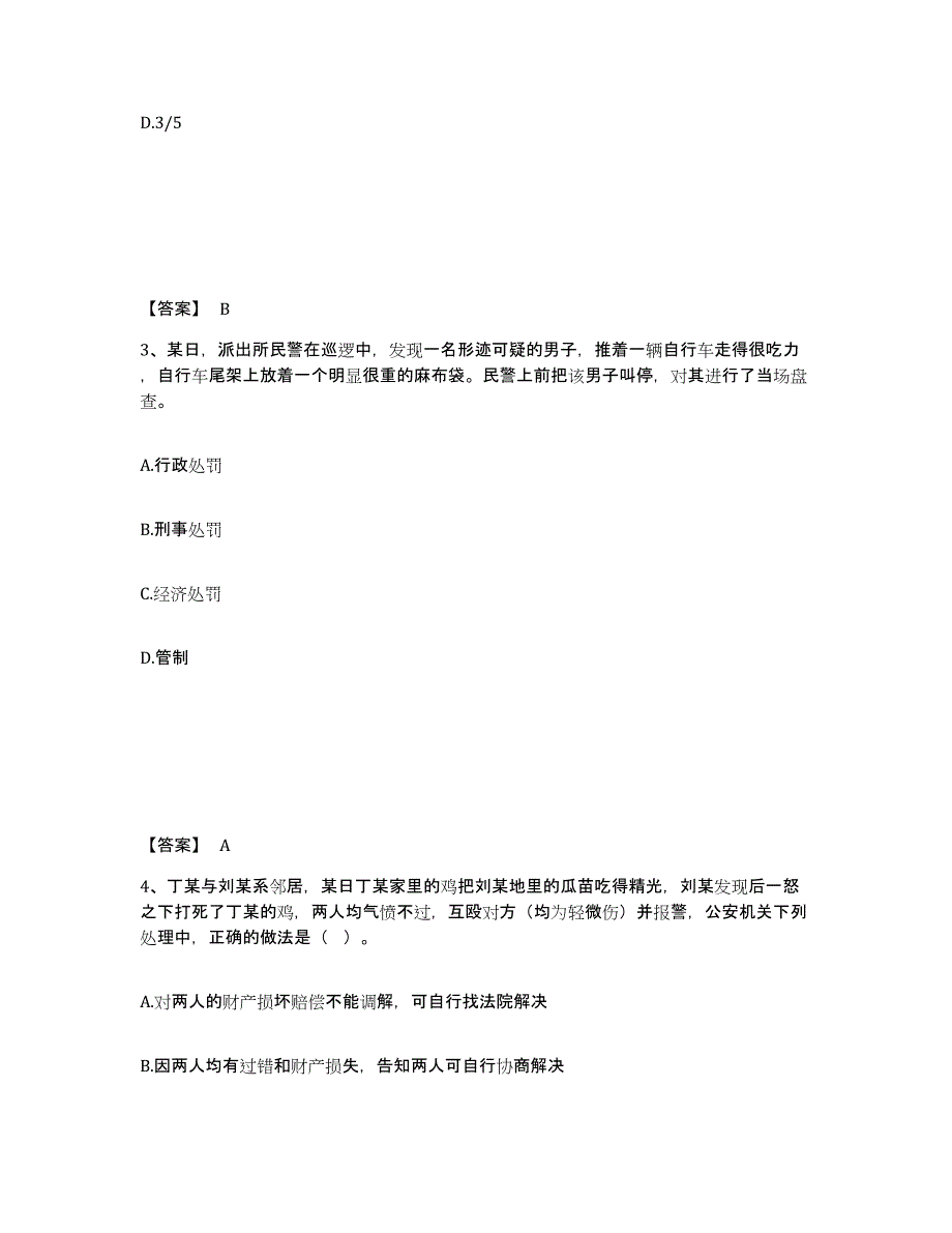 备考2025黑龙江省鹤岗市兴安区公安警务辅助人员招聘能力提升试卷A卷附答案_第2页