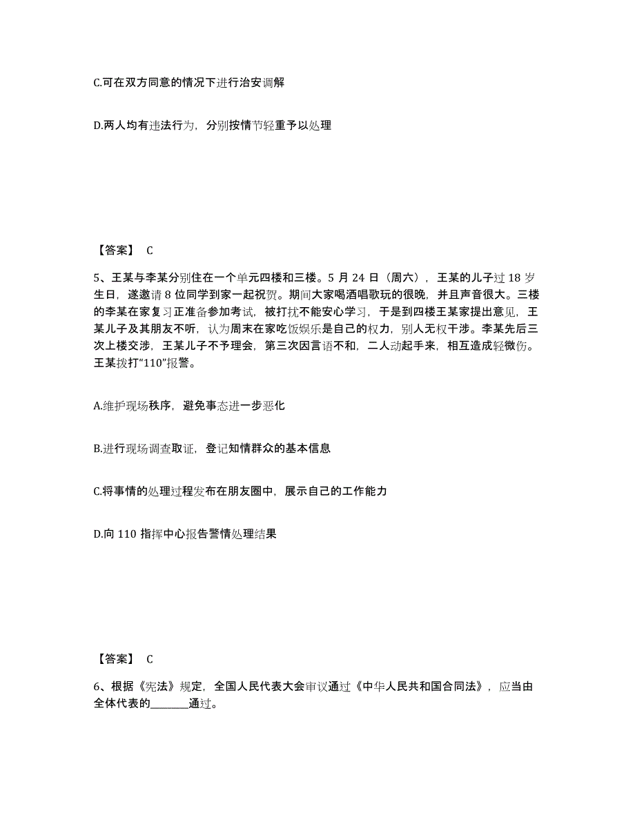 备考2025黑龙江省鹤岗市兴安区公安警务辅助人员招聘能力提升试卷A卷附答案_第3页