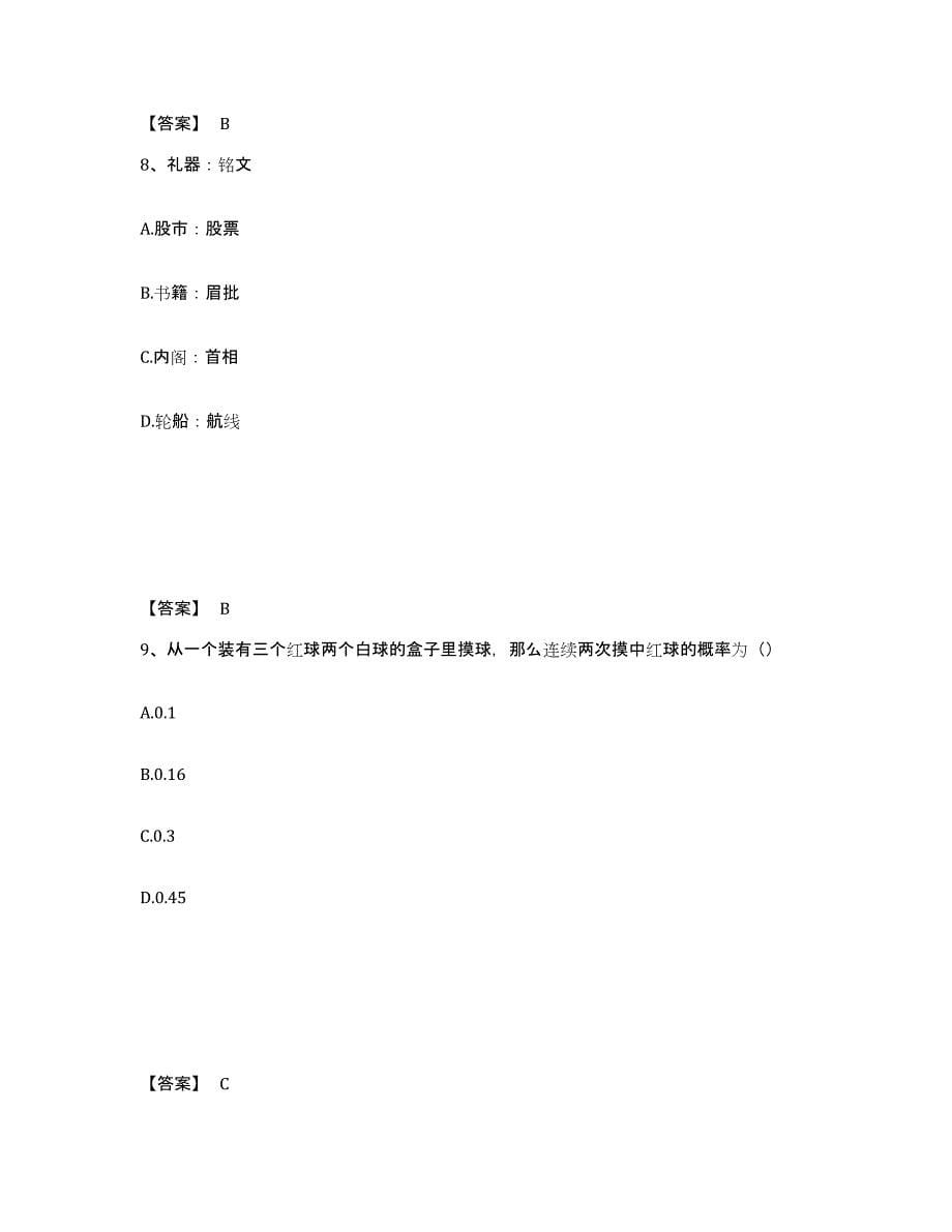 备考2025黑龙江省鹤岗市兴安区公安警务辅助人员招聘能力提升试卷A卷附答案_第5页