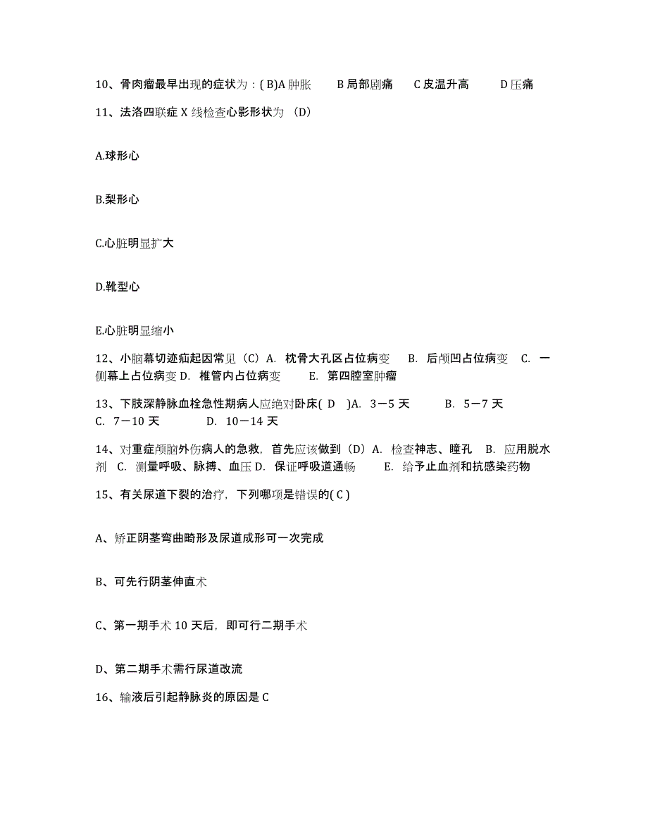 备考2025内蒙古'呼和浩特市呼市口腔医院护士招聘考试题库_第3页