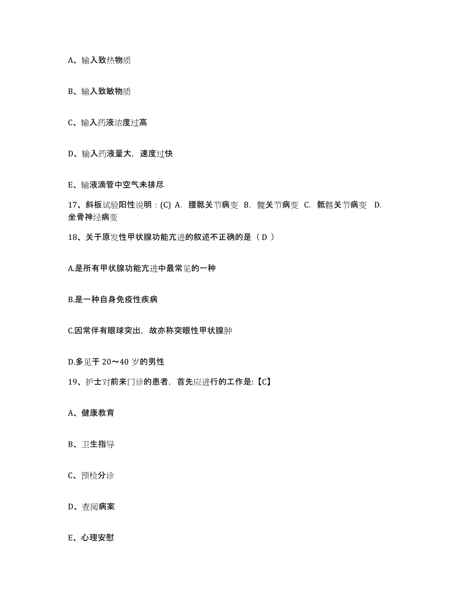 备考2025内蒙古'呼和浩特市呼市口腔医院护士招聘考试题库_第4页