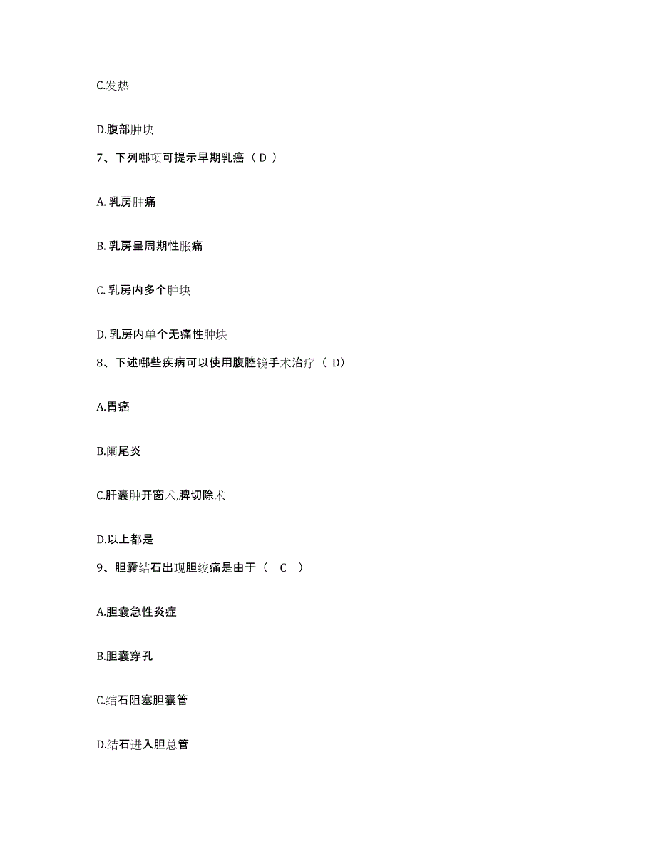 备考2025山东省东明县第三人民医院护士招聘考前自测题及答案_第3页