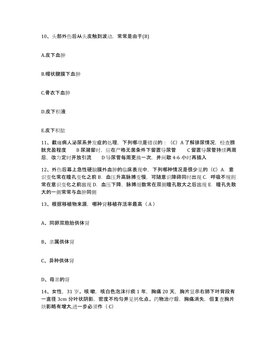 备考2025山东省东明县第三人民医院护士招聘考前自测题及答案_第4页