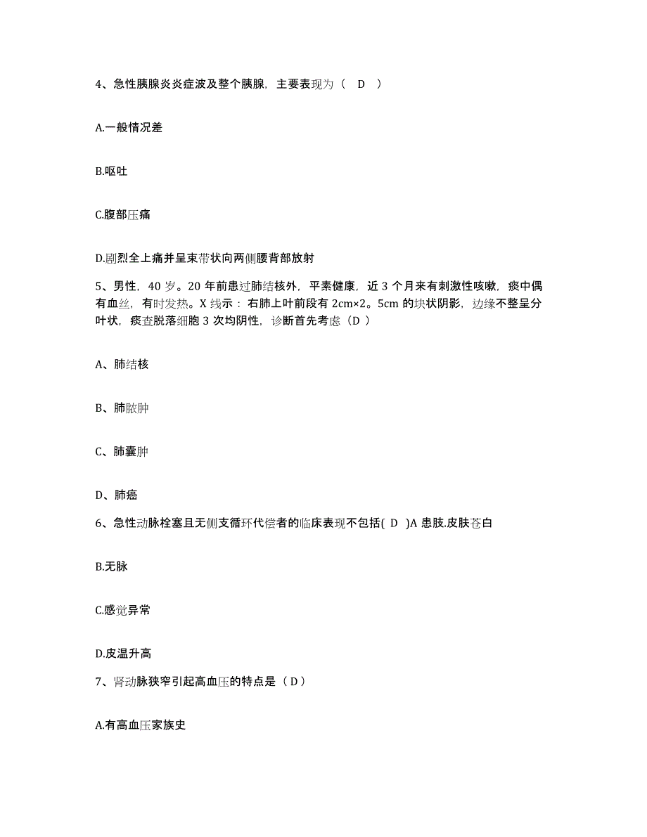 备考2025山东省东明县人民医院护士招聘模拟考试试卷A卷含答案_第2页