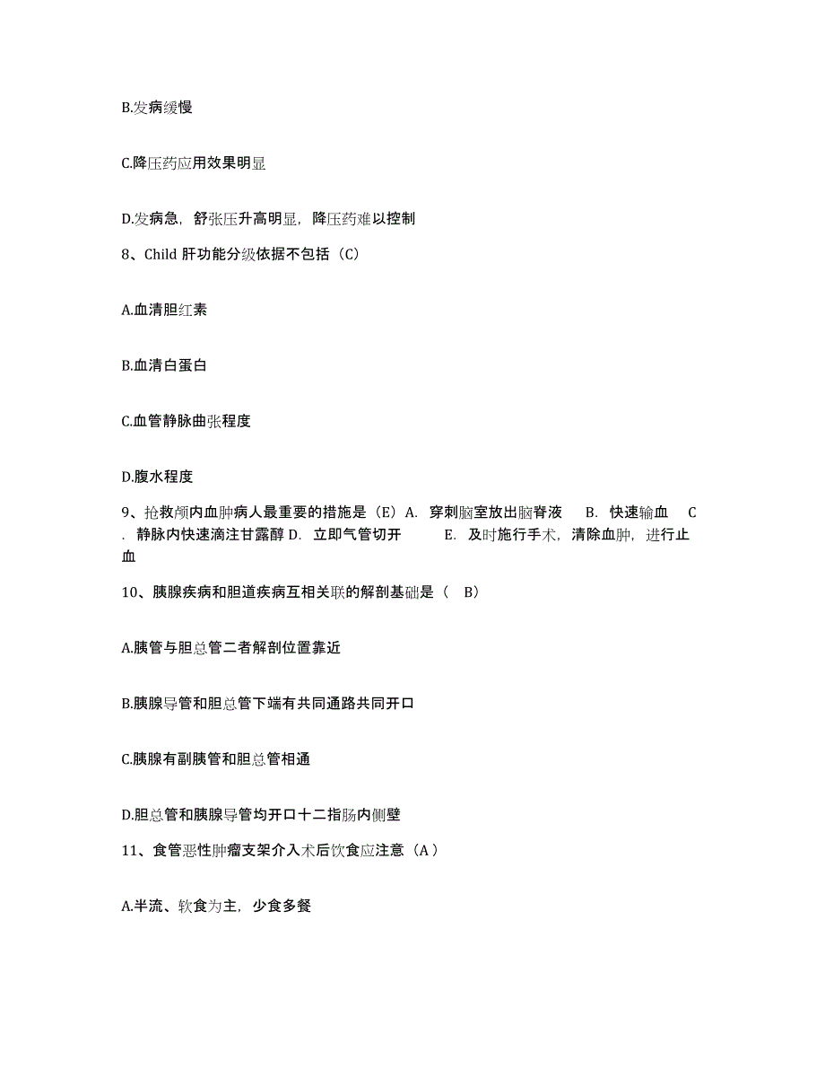 备考2025山东省东明县人民医院护士招聘模拟考试试卷A卷含答案_第3页