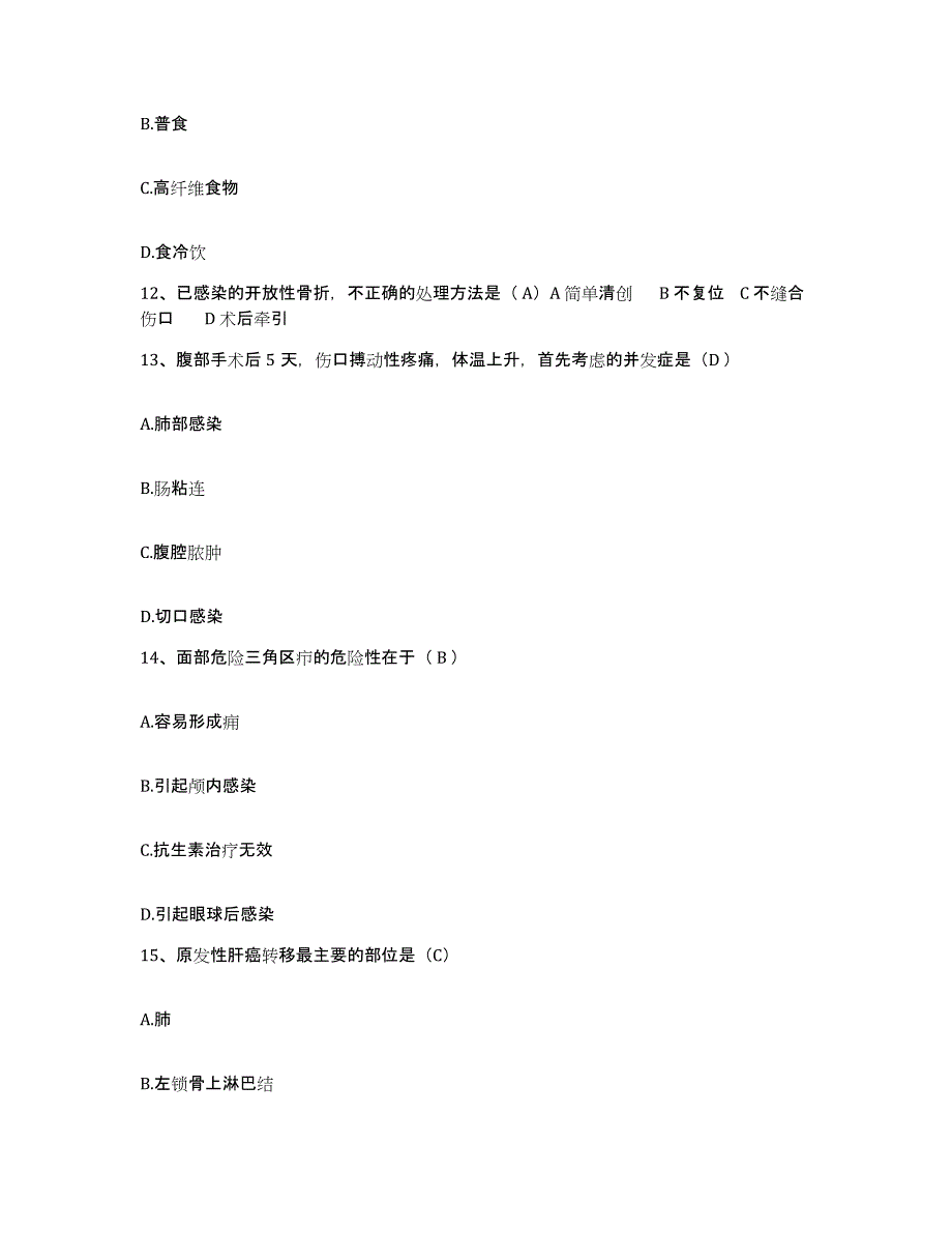 备考2025山东省东明县人民医院护士招聘模拟考试试卷A卷含答案_第4页