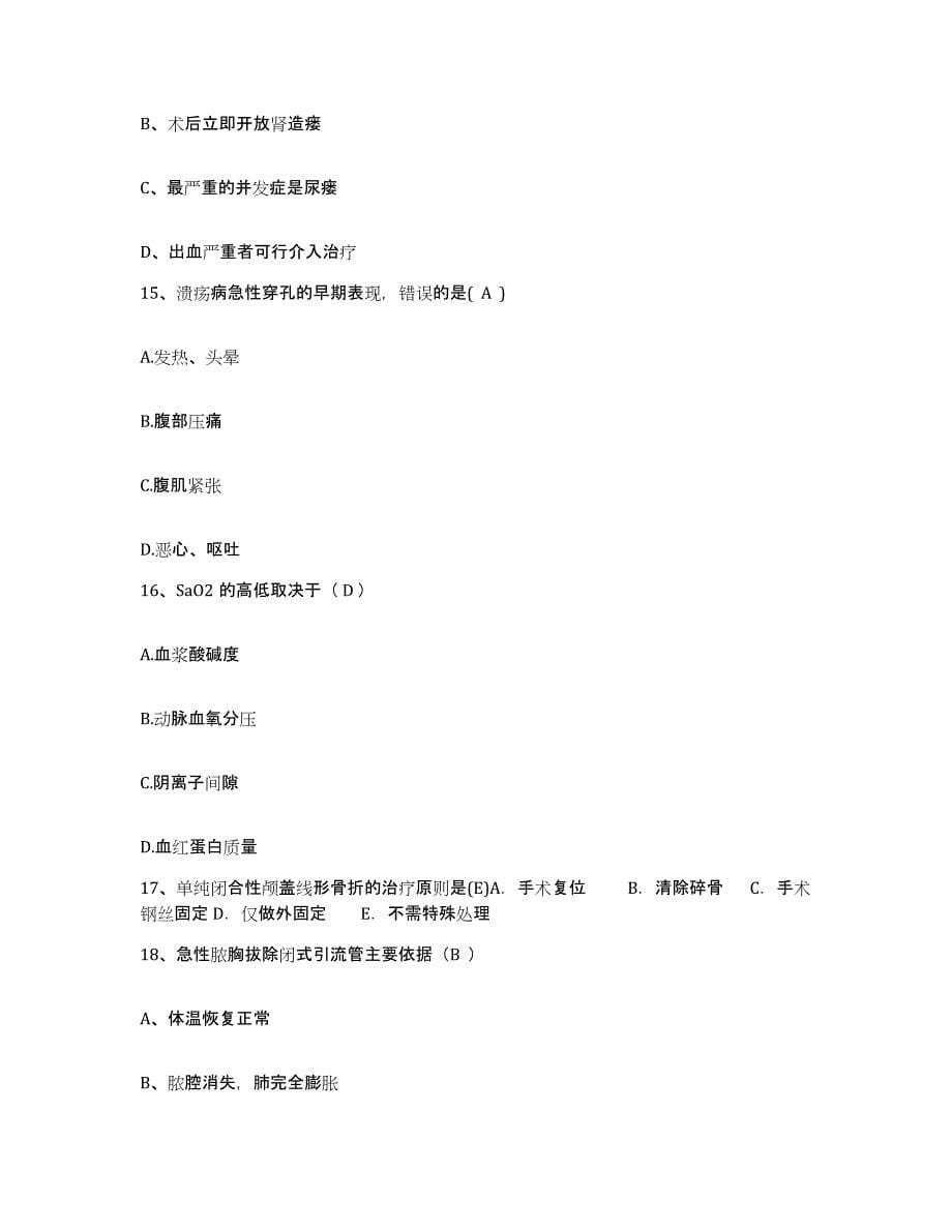 备考2025安徽省交通职工医院护士招聘强化训练试卷B卷附答案_第5页