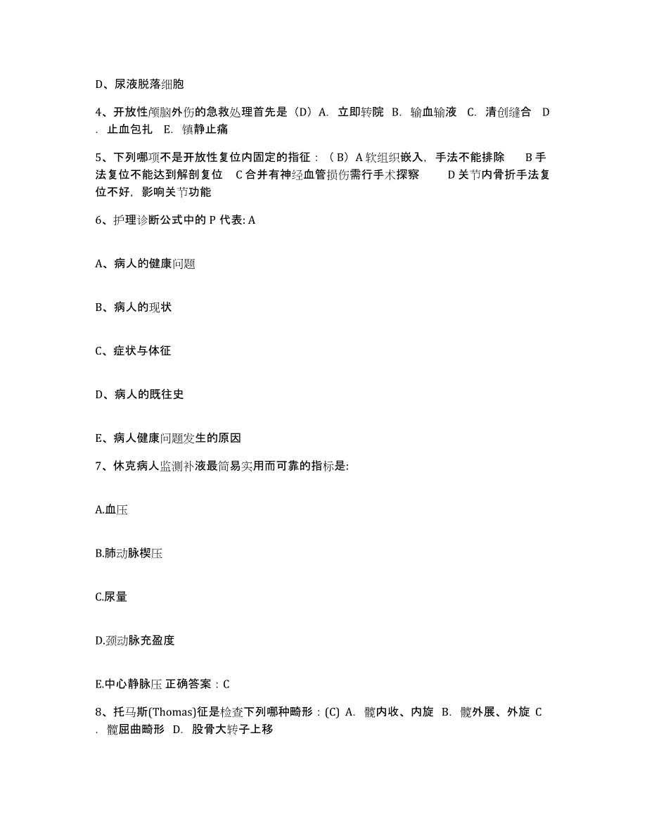 备考2025安徽省宿州市第二人民医院护士招聘过关检测试卷B卷附答案_第2页