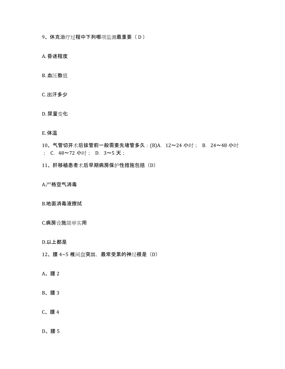 备考2025安徽省宿州市第二人民医院护士招聘过关检测试卷B卷附答案_第3页