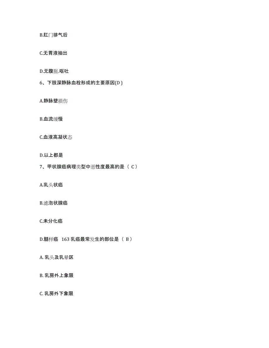 备考2025北京市通州区东辰医院护士招聘高分通关题型题库附解析答案_第2页