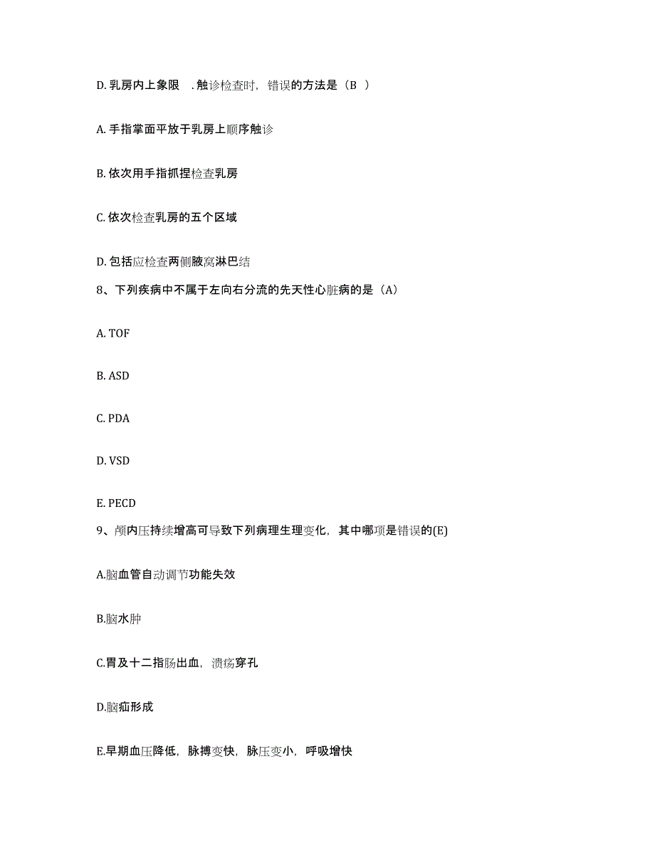 备考2025北京市通州区东辰医院护士招聘高分通关题型题库附解析答案_第3页