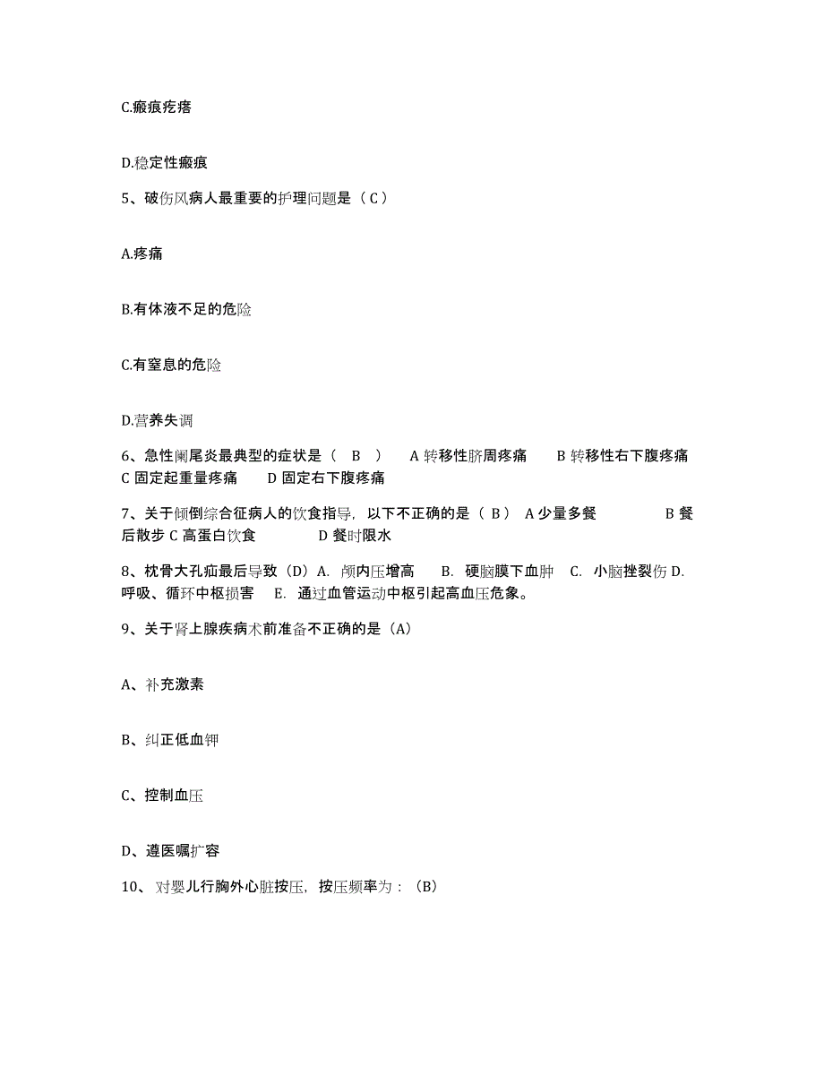 备考2025广东省东莞市企石医院护士招聘强化训练试卷B卷附答案_第2页