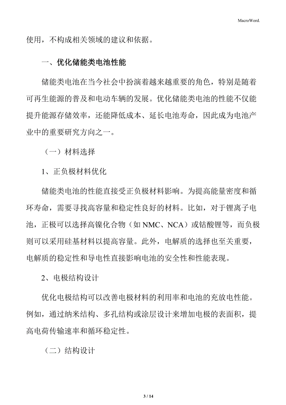 优化储能类电池性能实施方案_第3页